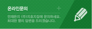 온라인문의